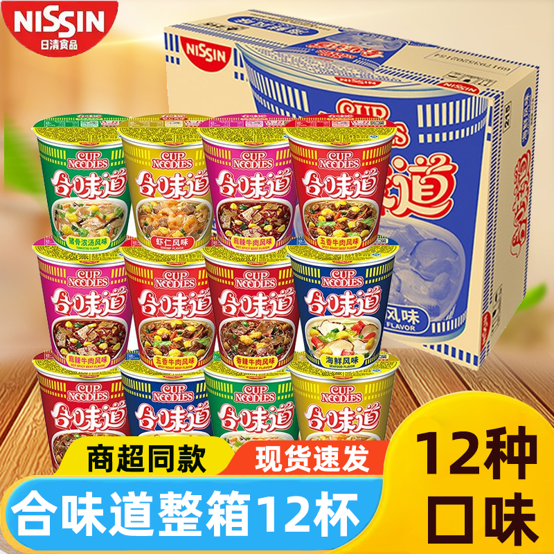 日清合味道泡面方便面海鲜杯面浓汤牛肉速食充饥夜宵小杯桶装整箱