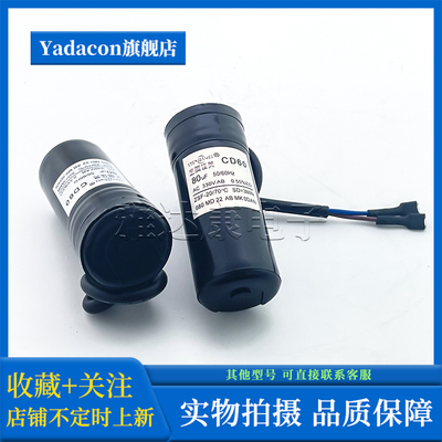 艺腾佳美CD60330V80uF压缩机电容