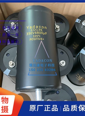 Yadacon CD136 350V6800uF铝电解电容 变频器 逆变器 底部带螺杆