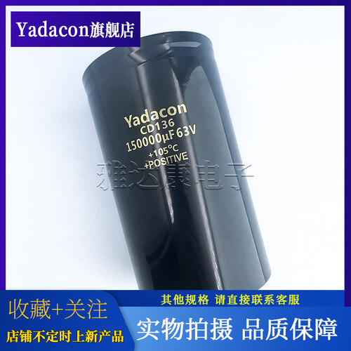 Yadacon铝电解电容63V150000uF