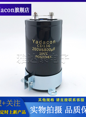 CD136 200V6800uF 64*120  yadacon铝电解电容200V36000uF螺栓式