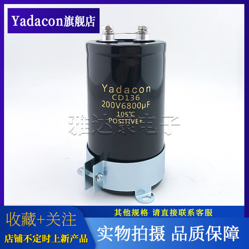 yadacon铝电解电容200V6800uF