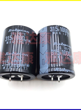 rubycon 315v 1000uf  电解电容器器 315v1000uf