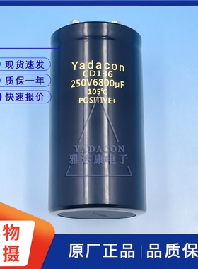 Yadacon CD136 250V6800uF电解电容器 变频器逆变器350v5600uF