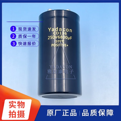 YadaconCD136250V6800uF电解电