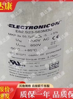 E62.S23-563M30 850vac 55.8UF 55.7uf 薄膜电容器 ELECTRONICON
