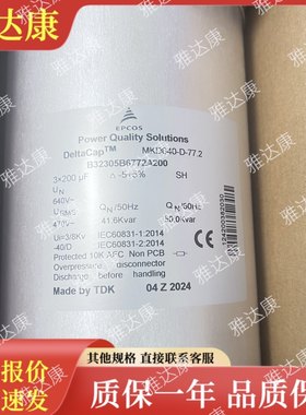 B32305B6772A200 470vac 640v 3x200uf电容器MKD640-D-77.2 epcos