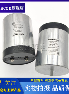 EAGTOP PD433B1120781JT 1100V780uF薄膜电容高压滤波1050v780uF
