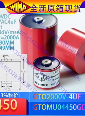 gto保护电容器 wima 2000v4uf vdc 90x49mm gtomu04450gd00