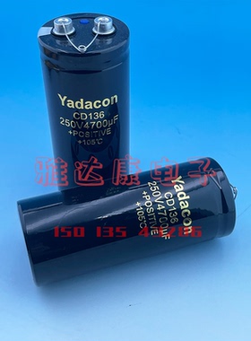Yadacon CD136 250V4700uF 铝电解电容器 变频器 逆变器滤波 储能
