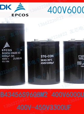 400V 6000uf 电容器   EPCOS电解电容器  B43456S9608M2M11M21