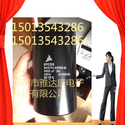 EPCOS400V5600UF77*130MM全新