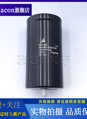 B43584-S6228-M4 500V2200uF EPCOS 铝电解电容B43570-S4478-Q10