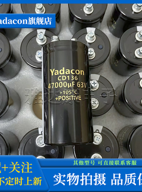 Yadacon CD136 63V47000uF 铝电解电容 变频器逆变器电容滤波储能