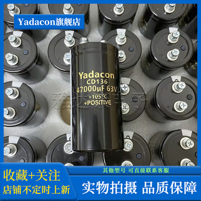 Yadacon铝电解电容63V47000uF