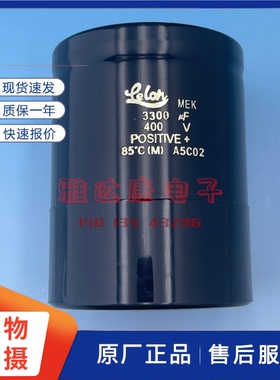 Lelon MEK 400V3300uF立隆 铝电解电容器 3300uF400V MEK系列