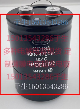 江海 400v4700uf6800uf电容器器 jianghai cd135 77x105 77x145