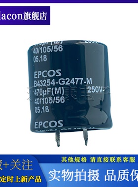 B43254-G2477-M 250V470uF EPCOS铝电解电容器 滤波电容器30*30mm