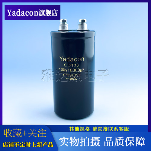 Yadacon100V16000uF电解电容