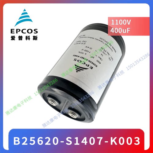 EPCOS薄膜电容器B25620-S1407-K0