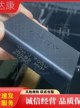 MKP1848S61570JY5B 700V15UF vishay 薄膜电容器 MKP1848铜脚威世