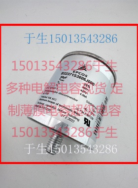 B32371s3406j000=300v40uf B32371s3606j000=300v60uf epcos电容