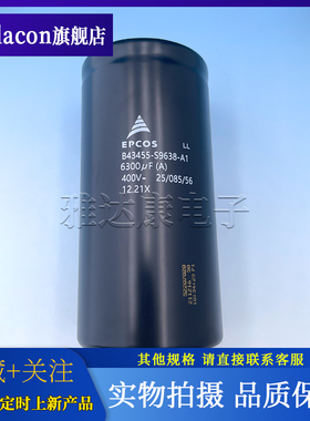 EPCOS 电解电容器 B43455-S9638-A1 6300UF 400V B43455S9638A001