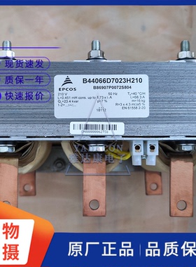 B44066D7023H210 EPCOS 电抗器 7% 210V 50Hz 23 Kvar 0.451mH