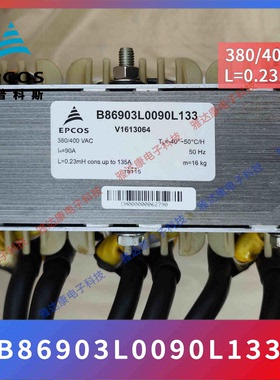 EPCOS电抗器 B86903L0090L133 400v90A B86903L0090L133