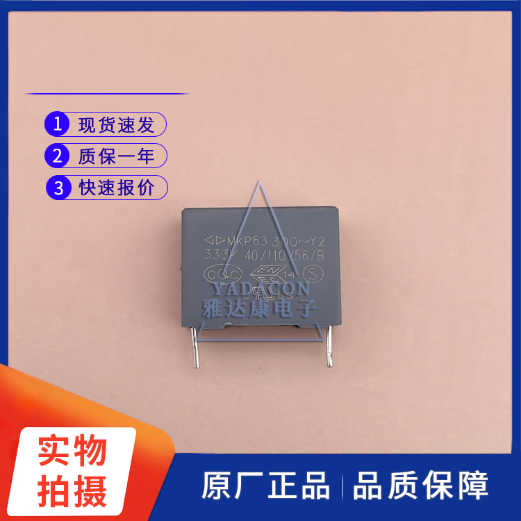 厦门法拉MKP63300V0.033uF安规