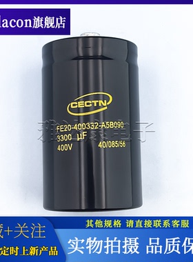 全新电容 FE20-400332-A5C191 CECTN电解电容 400V3300UF 64*106