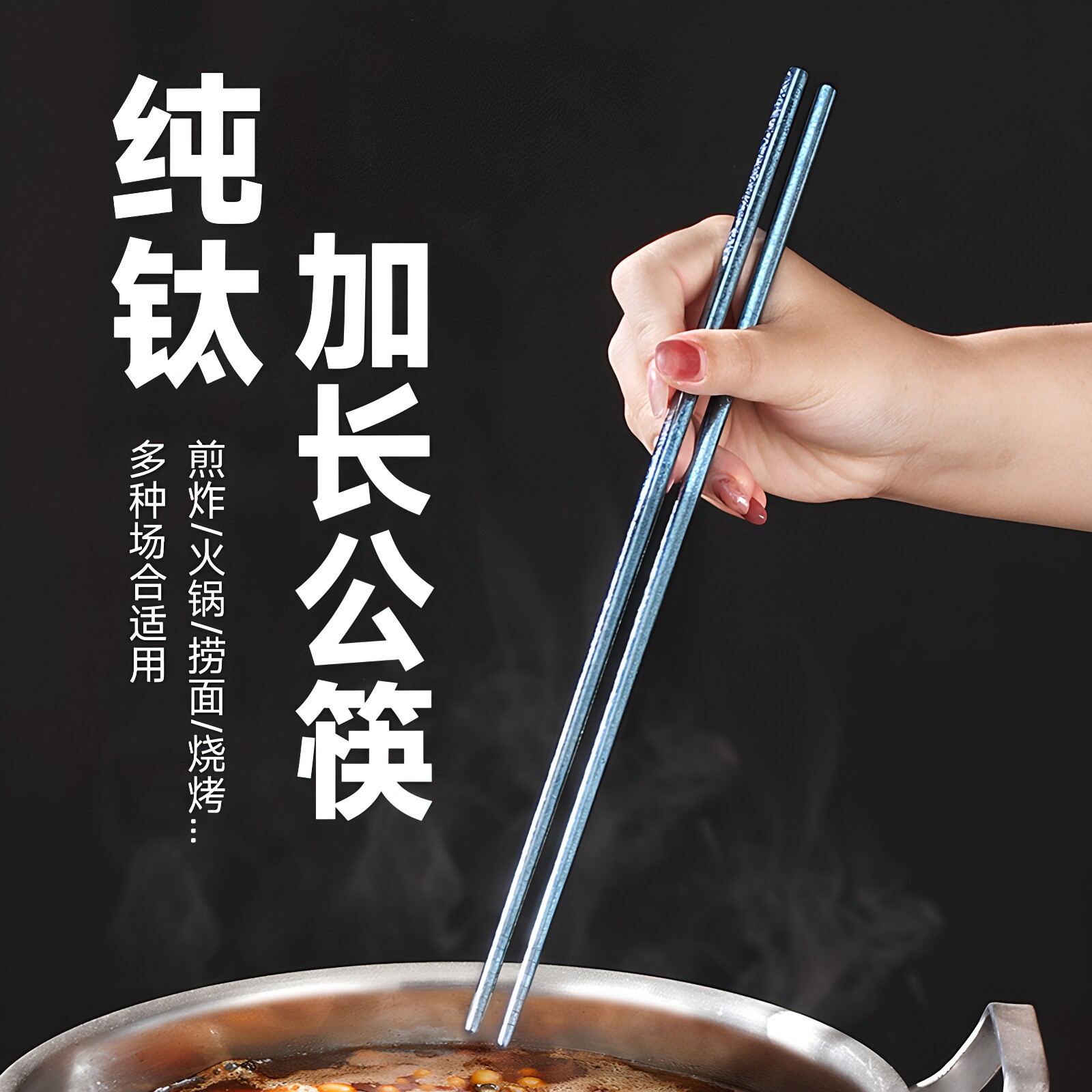 纯钛加长公筷子家用火锅捞面油炸耐高温抑菌防霉高档颜值餐具户外