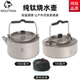 户外纯钛烧水壶1升大容量露营野外便携炊炉具轻量健康煮茶泡咖啡
