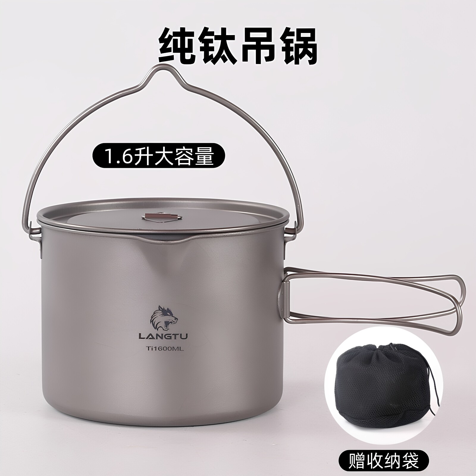 户外纯钛煮汤吊锅1.6L大容量带盖嘴刻度野炊餐具露营折叠防烫便携