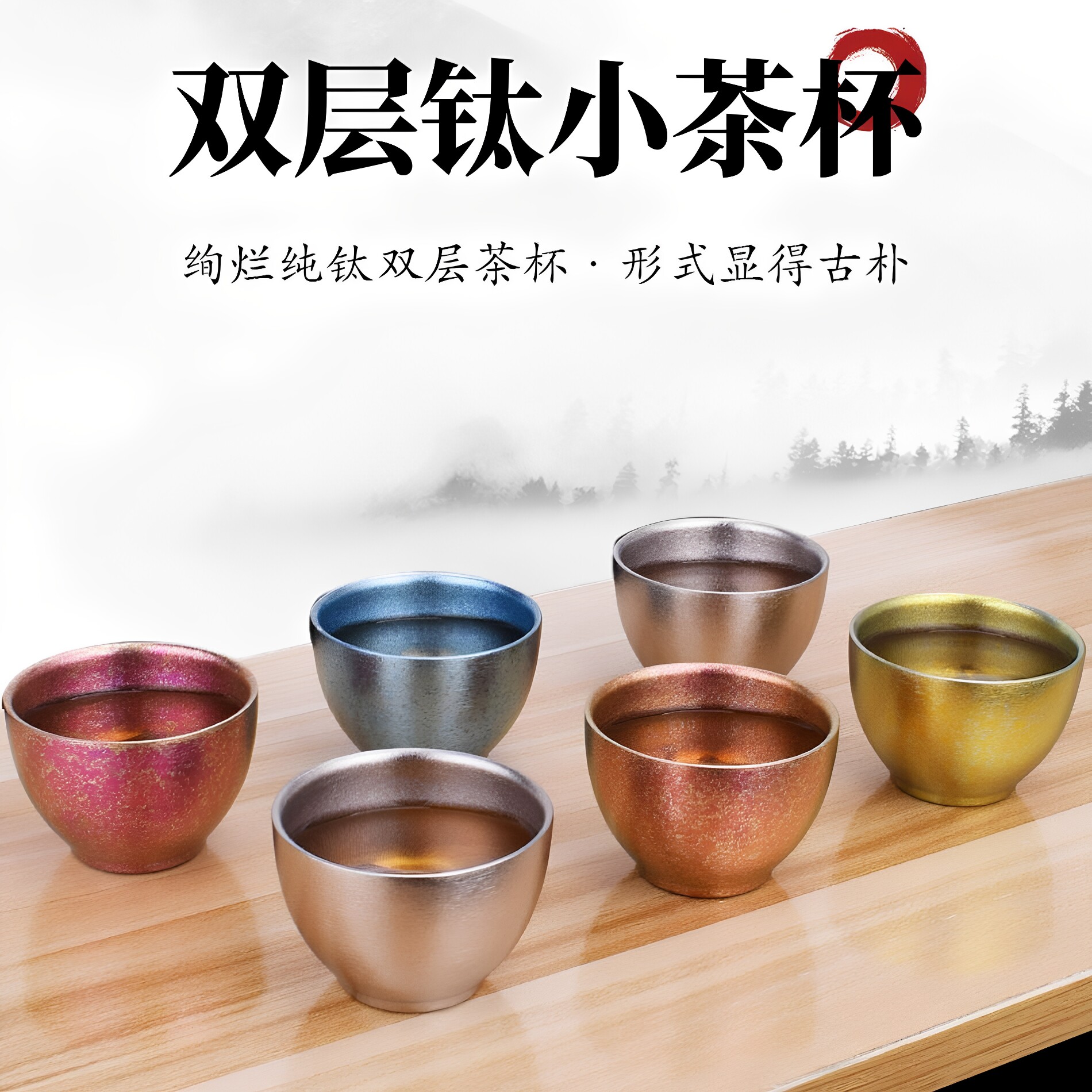 纯钛双层隔热小茶杯家用日式清酒品茗个主人户外露营建盏功夫茶具