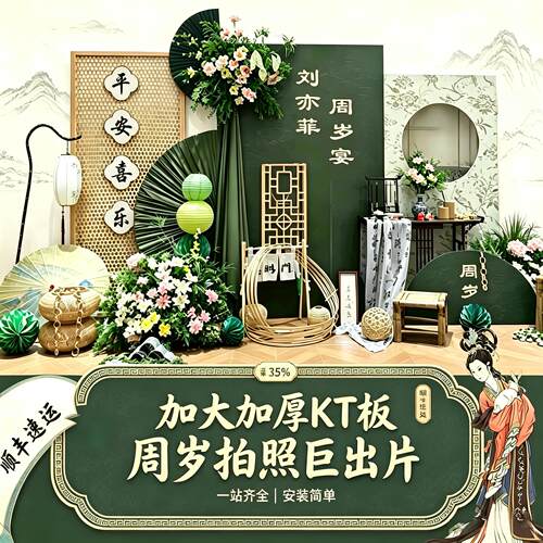 新中式国风宝宝周岁宴生日布置场景抓周礼定制kt板气球套餐背景墙