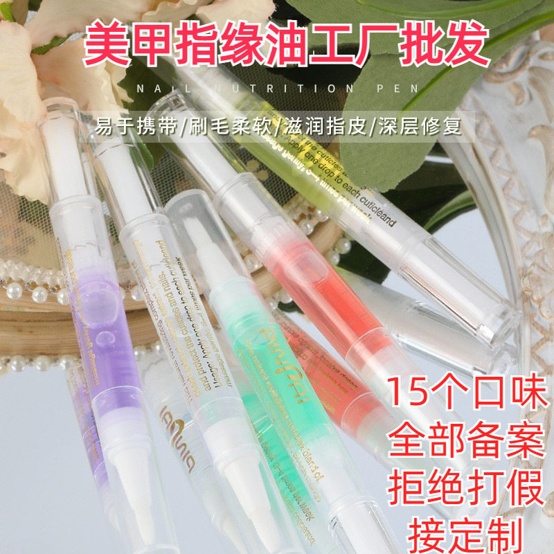 网红美甲指缘油营养笔去死皮防倒刺护甲油滋润皮肤软化剂工厂