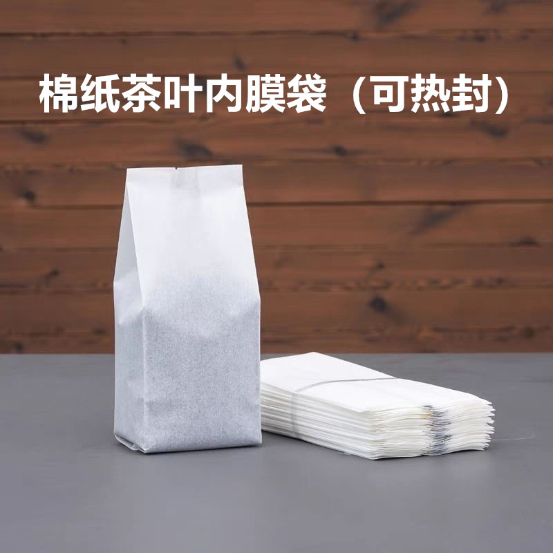 茶叶白棉纸袋白茶500g普洱小泡袋棉纸袋小青柑棉纸包装袋热封
