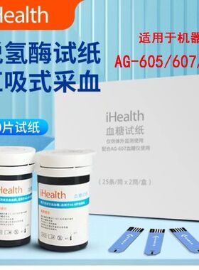 九安血糖试纸EGS-2000血糖试条适用于AG-605/607血糖仪试纸