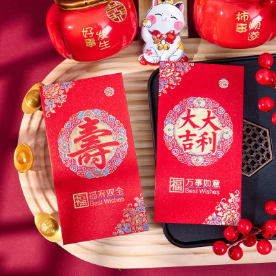 寿字生日快乐红包利是封袋