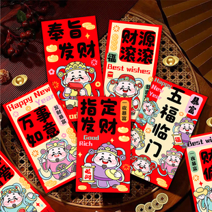 财神国潮祝福2026春节卡通红包马年过新年压岁创意指定发财利是封