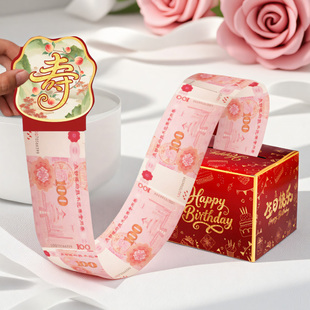 生日红包抽拉式创意抽钱盒子老人过寿祝寿趣味取款机生日放钱道具