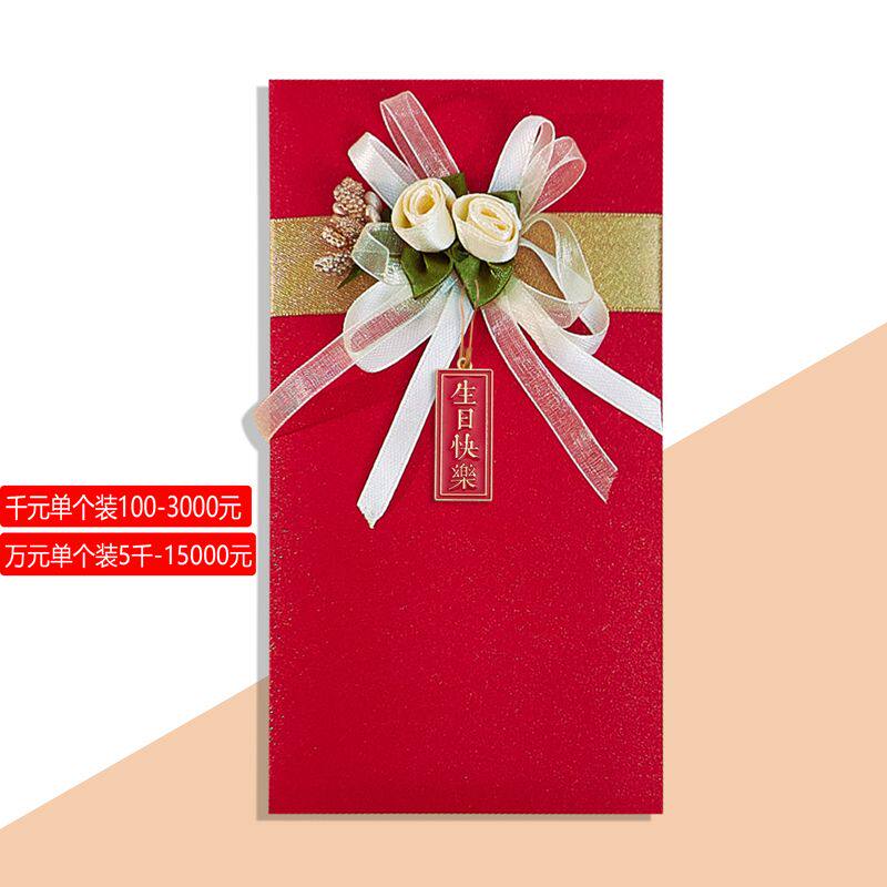 高奢立体生日快乐红包千元万元创意闺蜜庆生红包袋女朋友生日祝福