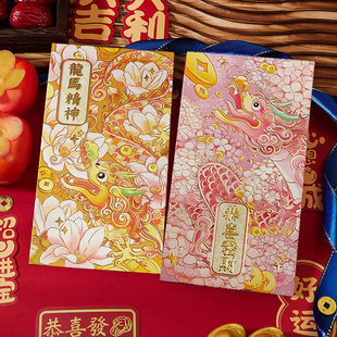 2026马年创意利是封龙马精神红包袋高档浮雕烫金新年过年压岁钱包