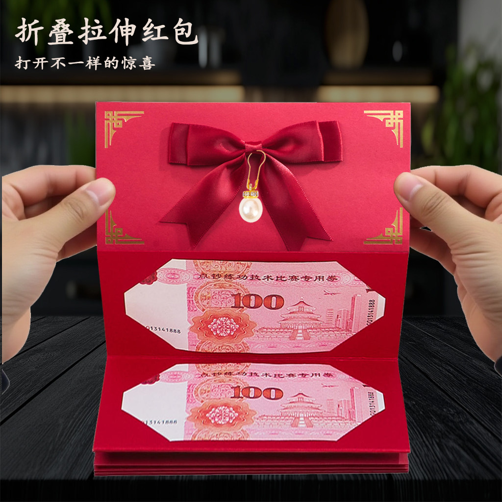 仪式感红包袋折叠拉伸卡位喜结婚利是封个性创意婚礼随份生日快乐图片