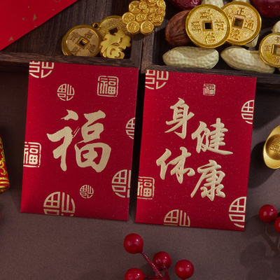 身体健康红包利是封生日过寿通用