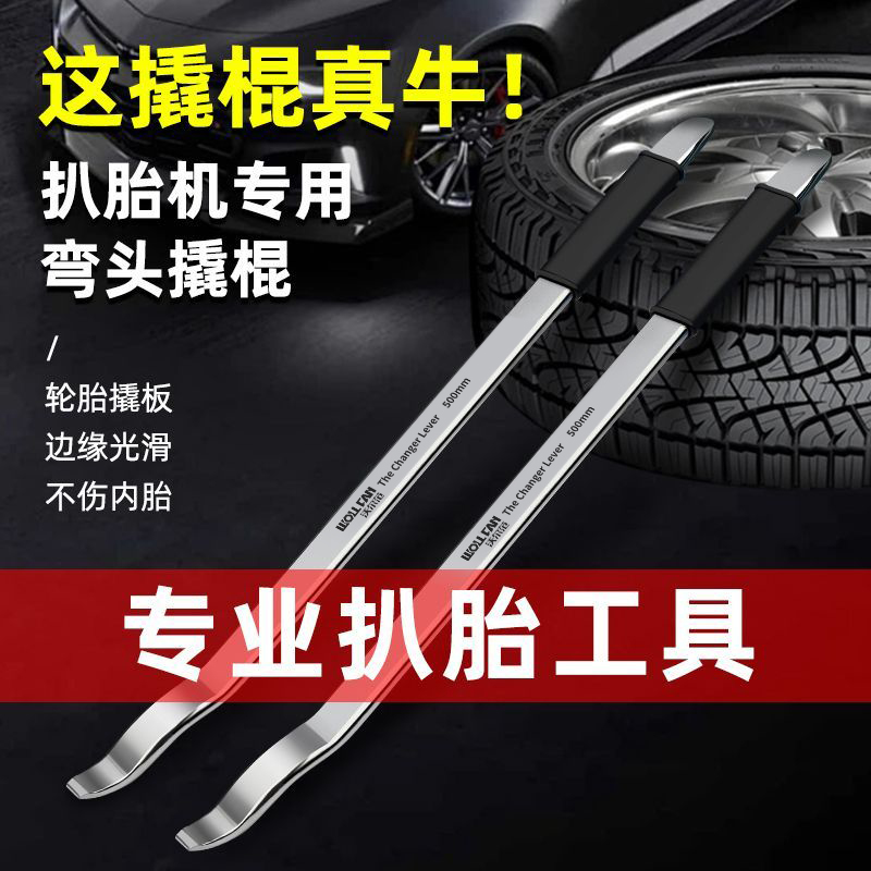 扒胎工具汽车轮胎撬棍扒胎机专用撬棒弯钩翘板真空防爆扁平胎补胎