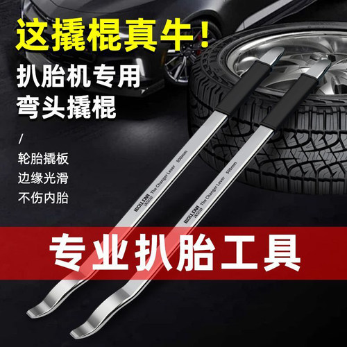 扒胎工具汽车轮胎撬棍扒胎机专用撬棒弯钩翘板真空防爆扁平胎补胎