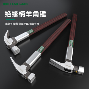 羊角锤澳新木工专用锤子钉锤一体高碳钢绝缘柄带磁羊角锤工地榔头