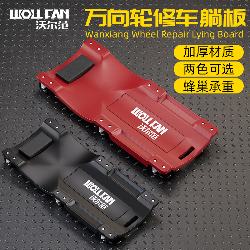 汽修躺板滑板车万向轮维修睡板修理加厚版修车工具汽修专用滑板